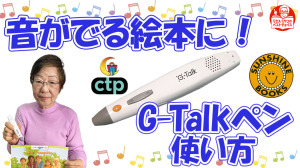 動画３７G-Talkペン